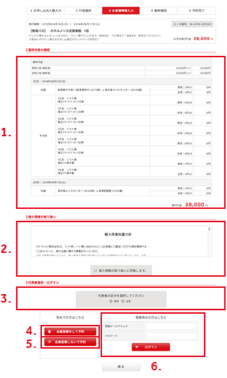 選択内容の確認＆会員ログイン（会員登録せずに申し込みもできます）